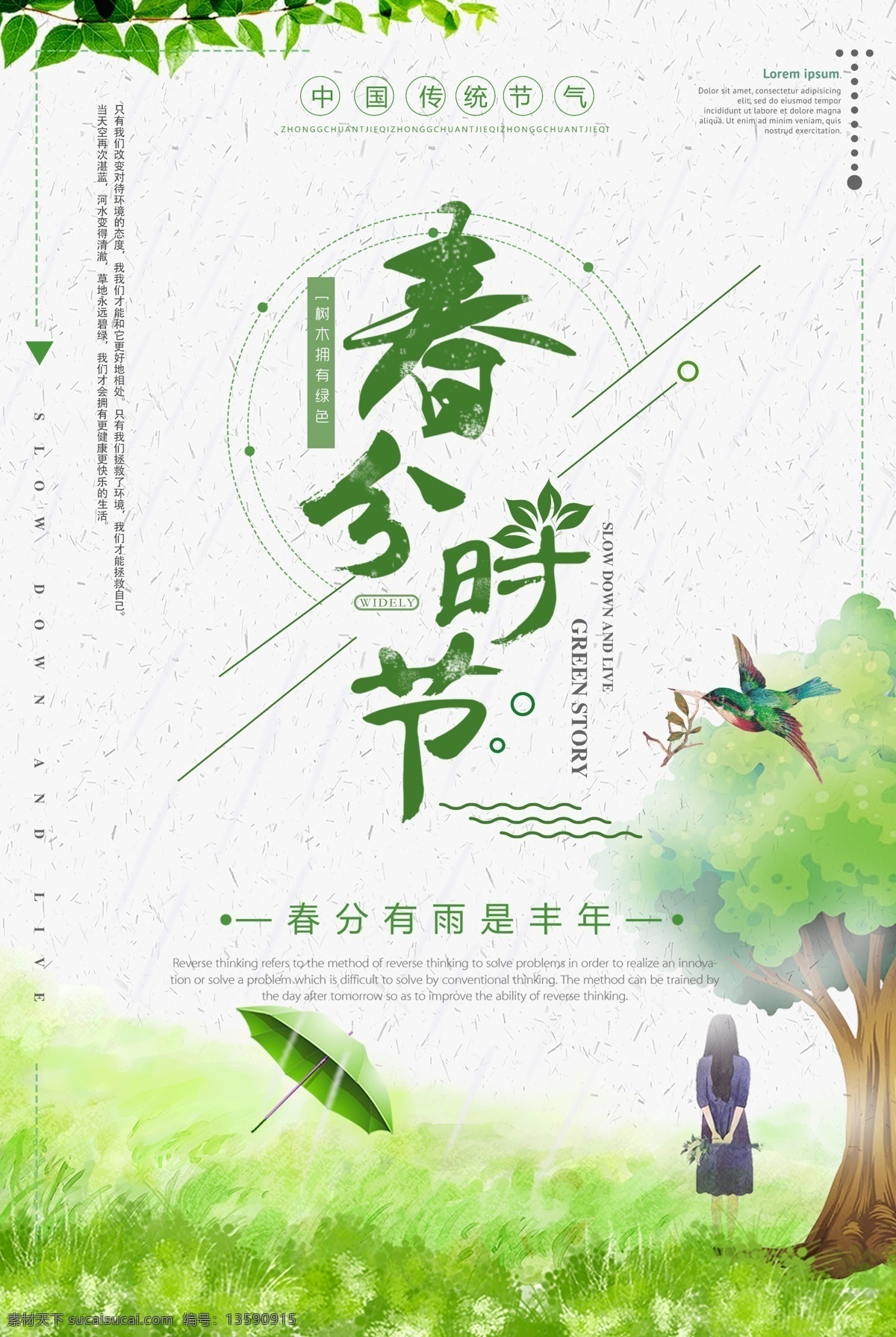 春分海报 春分转发图 春分朋友圈 春分单张 春分宣传 雨水 雨水海报 雨水转发图 雨水朋友圈 二十四节气 节气 节气海报 节气转发图 节气朋友圈 春分 春天 春季 白昼 白昼分明 谷雨 春分刷屏 地产 刷屏 广告 地产广告 微信 朋友圈 海报 二十四 节日节气