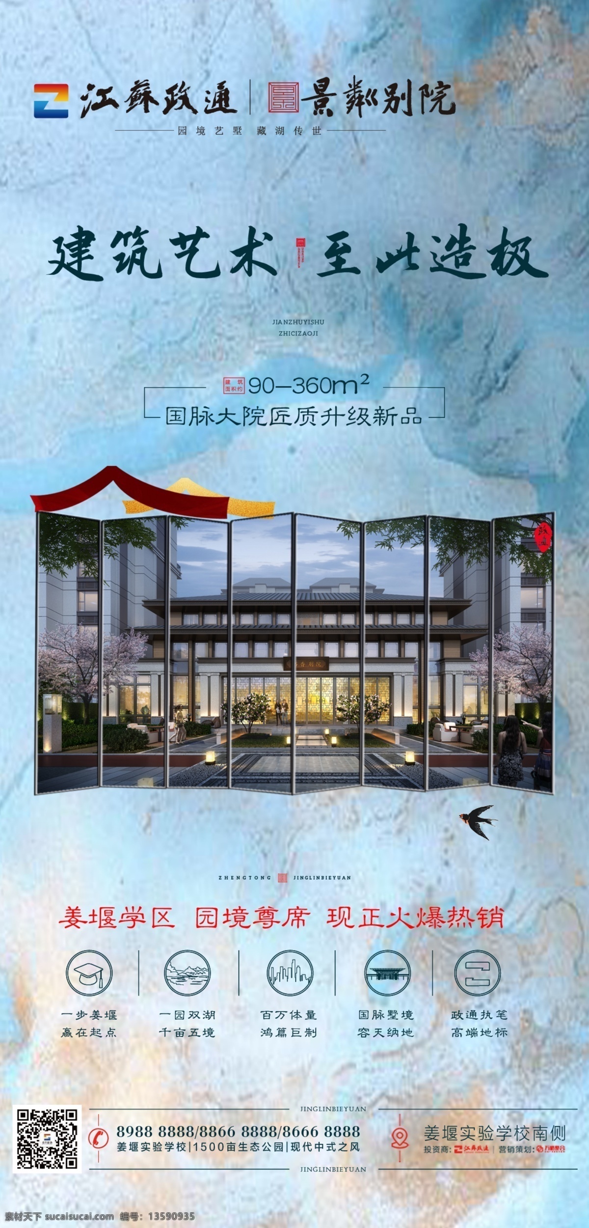 地产 中式 背景 纹理 微信 飞机稿