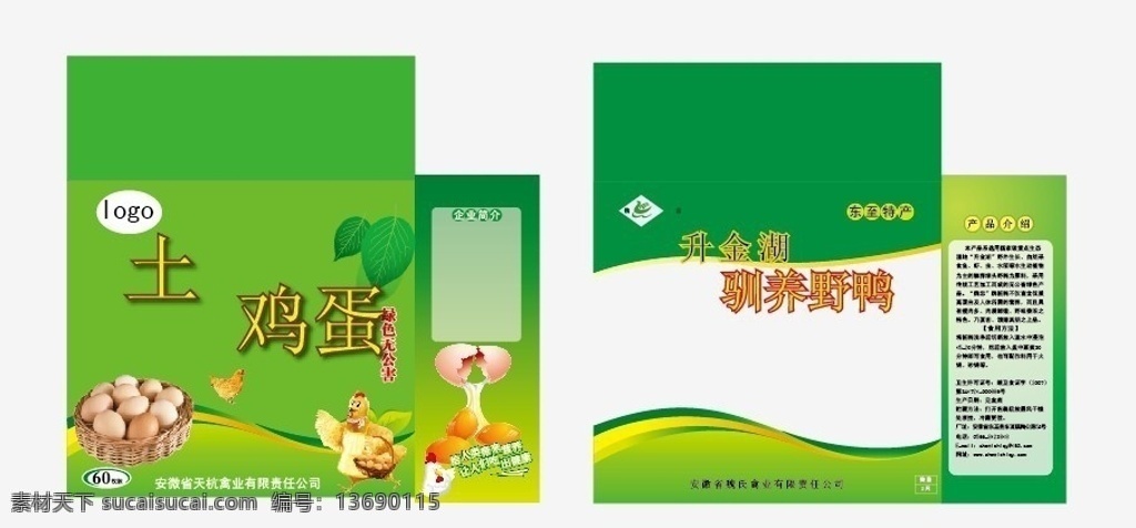 鸡蛋包装盒 鸡蛋 包装 设计盒 老母鸡 小白鸡 打开的鸡蛋 蛋黄 破开的鸡蛋 篮子 树木 森林 风景 树叶 鸡蛋包装 鸡蛋包装箱 拎 鸡 篮 小鸡 卡通鸡 健康食品 绿色食品 包装设计 矢量