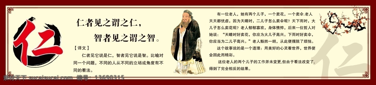 中华传统文化 仁 古典 小故事 孟子 仁者见仁 智者见智 边框 分层
