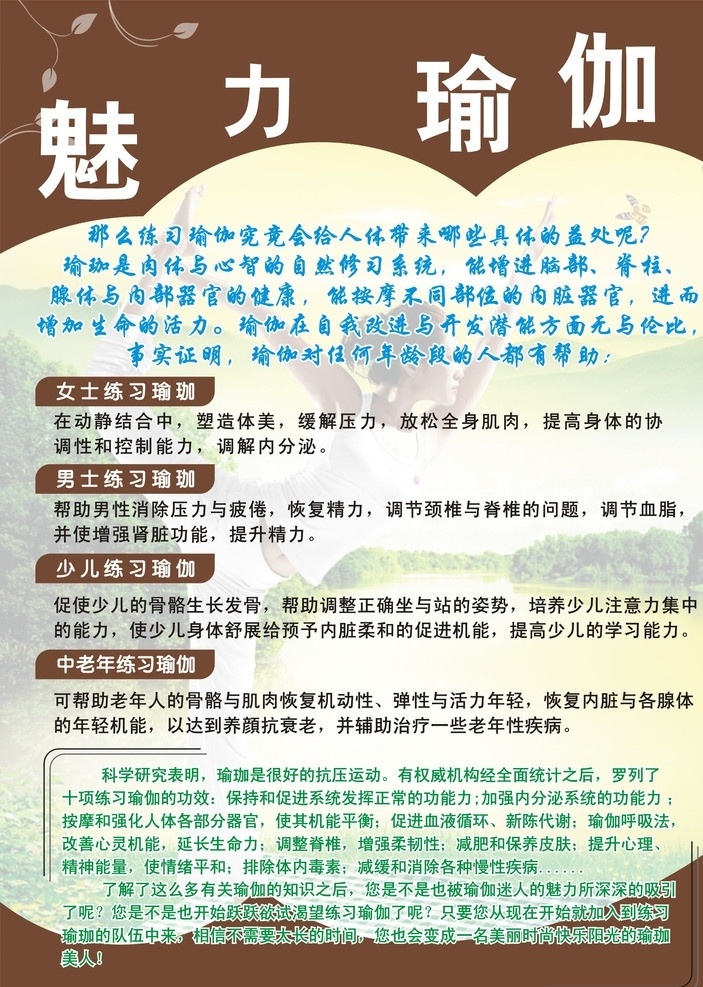 瑜珈单张 瑜珈 单张 背景 排版 矢量图 宣传单张 原文件 其他设计 矢量