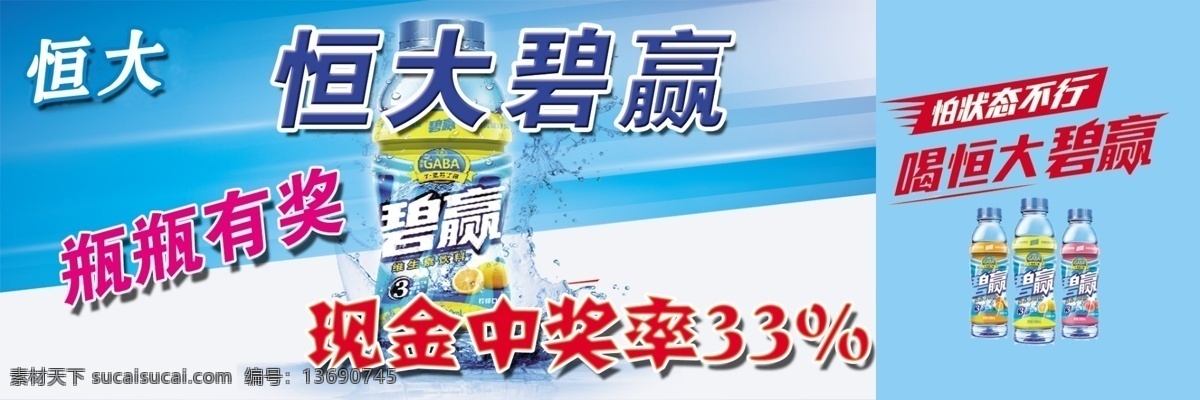恒大碧赢 恒大 名片 饮料名片 瓶瓶有奖 现金中奖