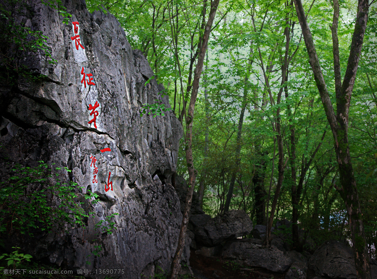 瑞金云石山 长征第一山 江西 瑞金 云石山 红字 林荫 小道 树木 绿 江西瑞金风光 国内旅游 旅游摄影