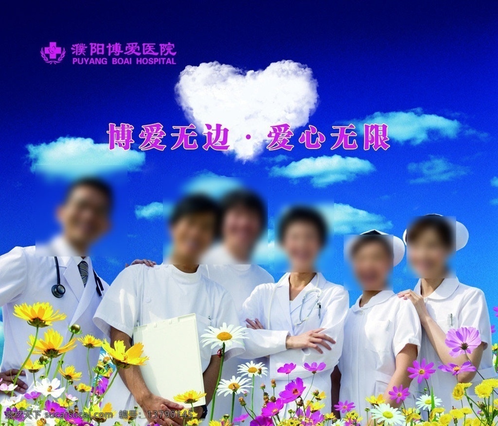 医院文化展板 医生 护士 美女 专家 心 白云 鲜花 服务 文化 气质 人文形象 展板模板 广告设计模板 源文件
