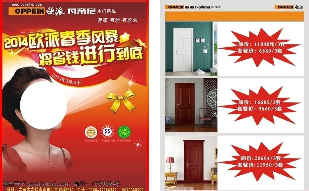 欧派宣传单 宣传单 家具宣传单 凡帝尼 木门系统 家 爱 欧 派 春季风暴 欧派春季风暴 省钱 进行 到底 木门宣传单 木门单张 欧派传单 蒋雯丽 欧派代言人 红色背景 凡帝尼宣传单 dm宣传单 矢量