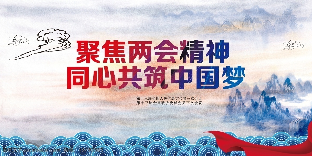 两会海报 2020两会 两会顺利召开 聚焦两会展板 大气党建展板 关注两会 两会聚焦 两会背景 两会展架 两会宣传 两会活动 两会会议 两会主题 两会总结 全国两会 两会宣传栏 两会党建展板 两会口号 召开两会 喜迎两会 贯彻两会精神 两会热点 两会内容 展板模板