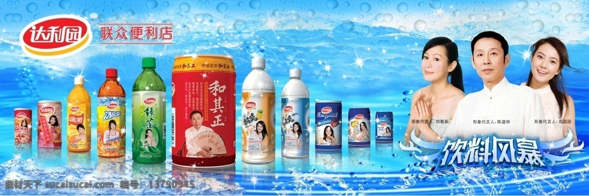 达利园 饮料 绿茶 冰红茶 优先乳 花生牛奶 果粒橙 八宝粥 倒影 水纹 水珠 背景 水 星星 和其正 花边 底纹 冰山 蓝色背景 招牌 海报 广告牌 代言人冰块 夏日冰凉 门面广告牌 灯箱 分层 源文件库