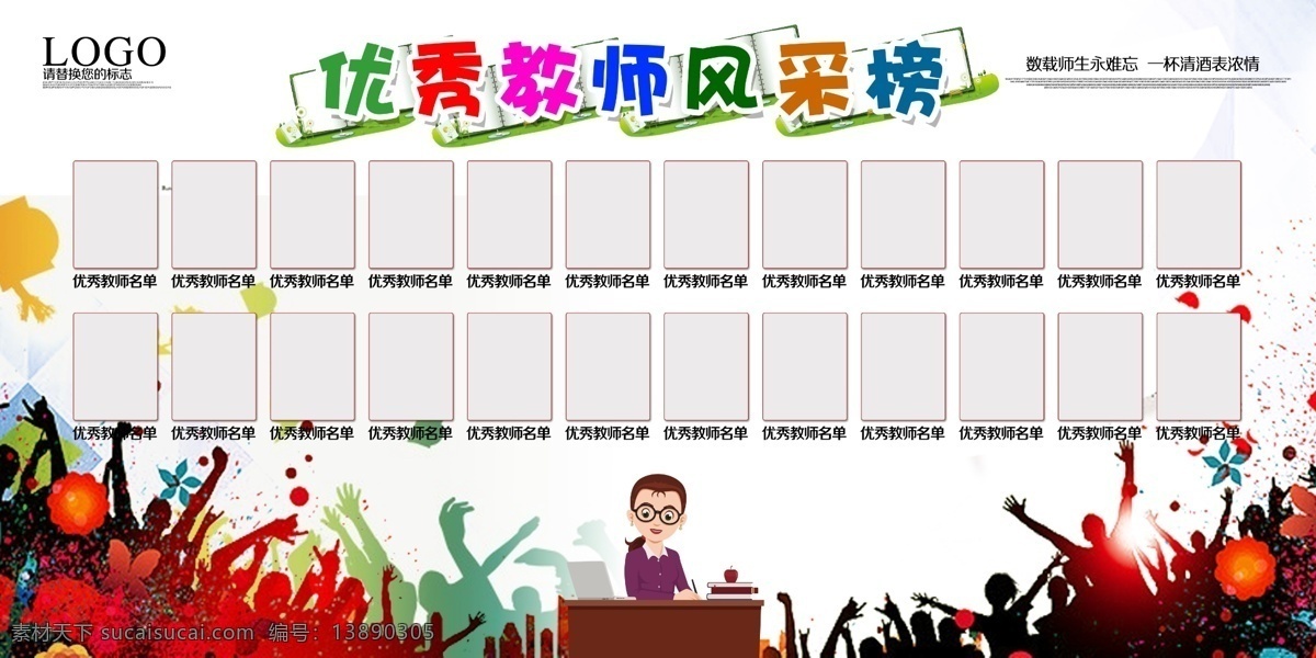 时尚 中国 风 优秀 教师风采 榜 免费 学校展板 教师简介 平面素材 免费素材展板 教师文化墙 教师荣誉 教师风采文化 教师照片墙 教师荣誉墙 教师光荣榜 校园教师展板 最美教师 教师风采栏 教师风采展