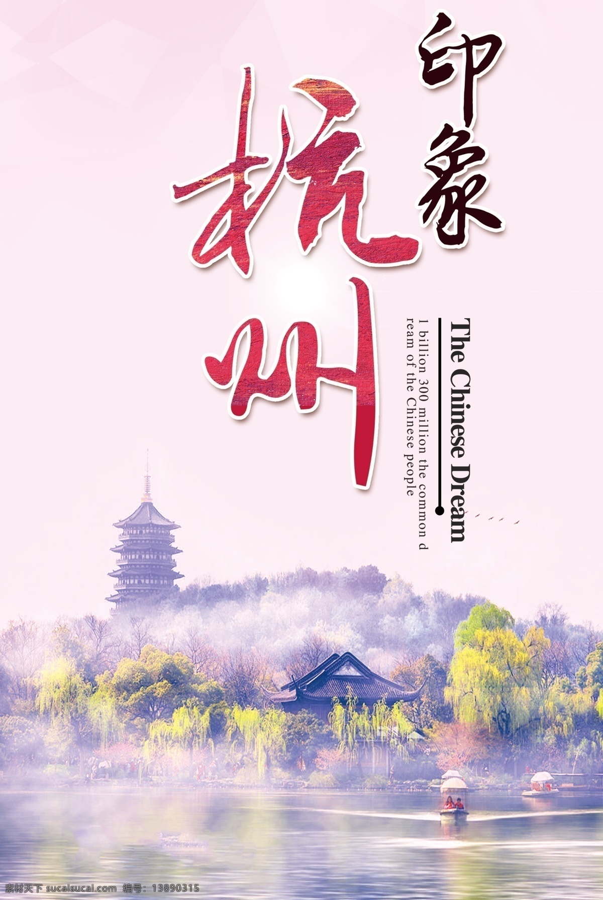 杭州西湖 旅游 宣传海报 旅游海报 旅游宣传单 旅游背景 韩国旅游 旅游宣传海报 云南旅游 山西旅游 春节旅游 旅游促销海报 海南旅游 三亚旅游海报 泰国 竖版 杭州旅游