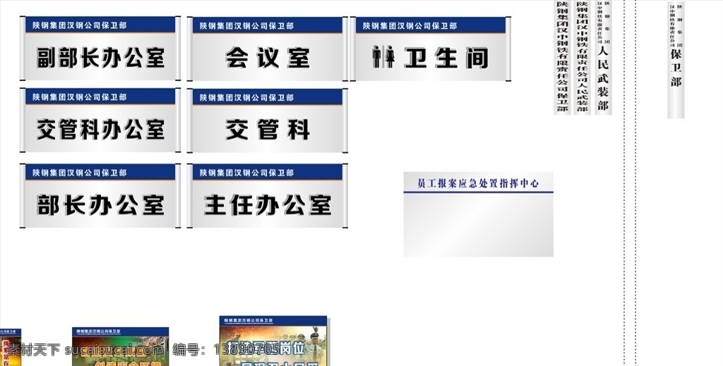 保卫部 门牌 样式 科室门牌 单位门牌 吊牌 单位 展板模板