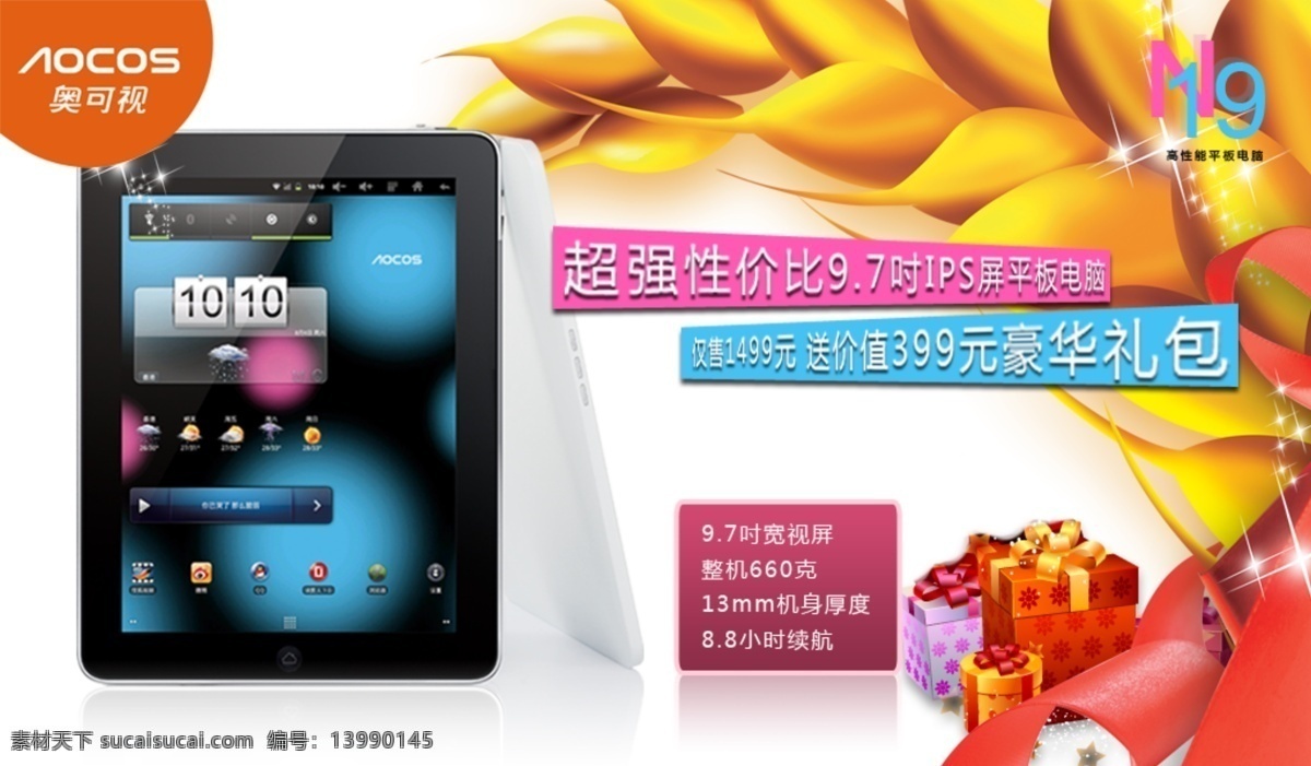 ipad 金黄 礼盒 礼品 麦穗 平板电脑 平板电脑促销 苹果 促销 模板下载 中文模版 网页模板 源文件 手机 app