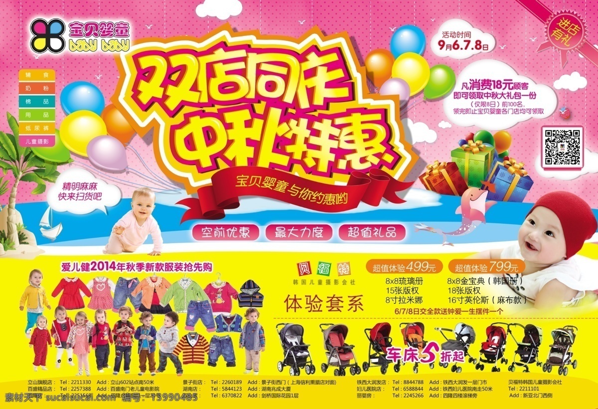 中秋 店 庆 dm 单 店庆 母婴 特惠 童车 童装 中秋节 巴布豆 原创设计 原创海报