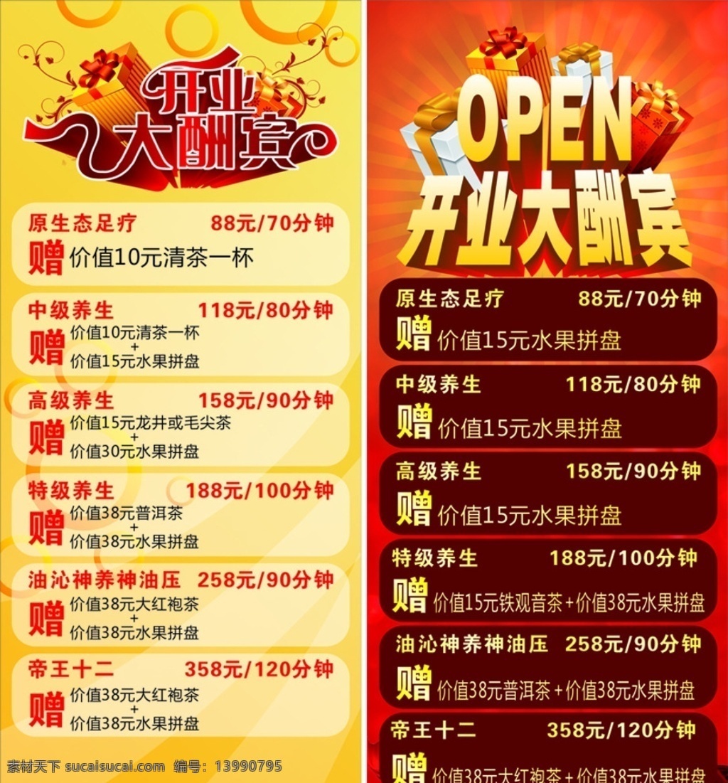 开业 大酬宾 x 展架 展架模板 易拉宝模板 x展架 展架作品 矢架 公司x展架 健康展架 保健品x展架 企业x展架 足浴x展架 彩色x展架 红色展架 cdr量展 开业大酬宾 海报 开业素材 开业海报 大酬宾素材 足浴 足疗 活动 矢量广告