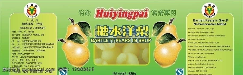 糖水 洋 梨 不干胶 单页设计 糖水洋梨 水蜜桃 贴胶 宣传单 罐头贴 矢量文件 矢量类型专题 矢量