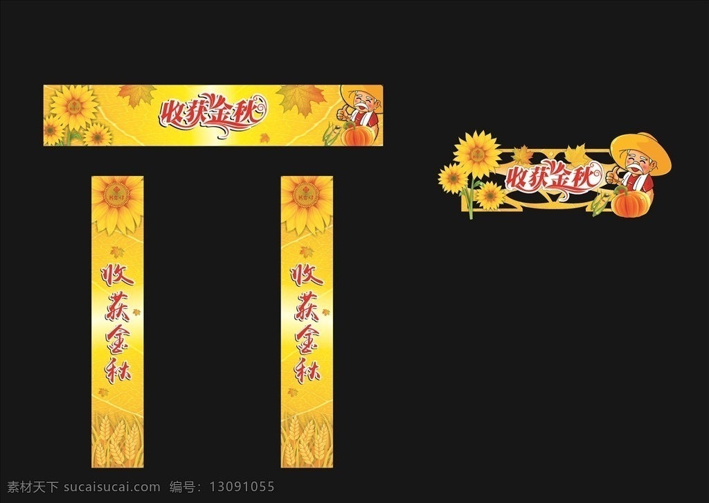 秋季装饰 秋季 秋季吊牌 秋季门楣柱子 秋季吊期 秋季氛围