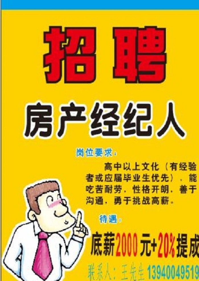 招聘 房产中介 中介经纪人 房产经纪人 房产中介招聘 标志图标 公共标识标志