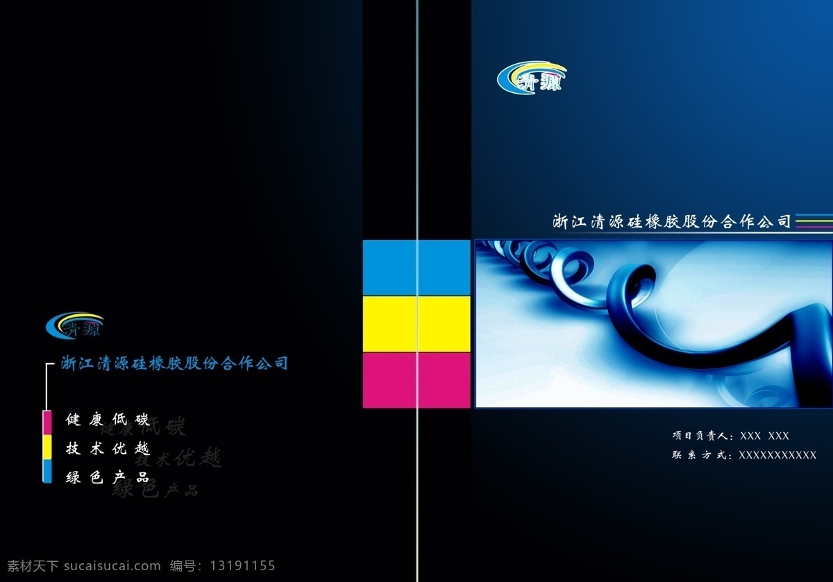 公司 画册 封面 公司画册封面 广告设计模板 化工 画册设计 企业 深色 源文件 其他画册封面