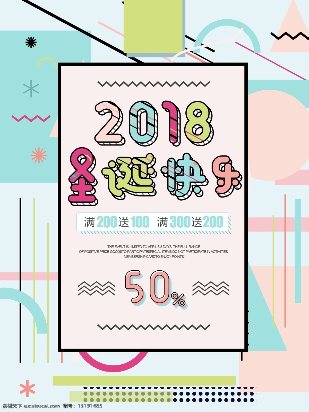 创意 色块 拼接 2018 圣诞快乐 促销 海报 个性 波普风 促销海报 冬季促销 创意促销 双12 双蛋大促 节日大促 元旦 圣诞 活动
