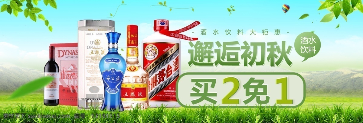 秋冬季 酒水 海报 秋冬季海报 秋冬季背景 秋冬季大促 白酒广告 初秋上新 秋装上市 秋季上新 秋冬活动海报 展板模板
