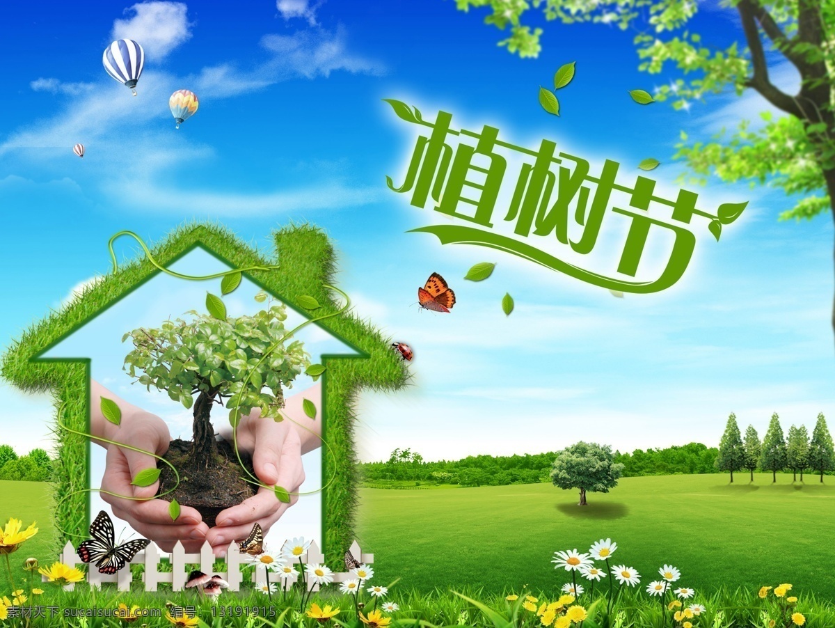 植树节 宣传 没 费 现在 海报 草 草坪 花 蓝天白云 树木 原创设计 原创海报