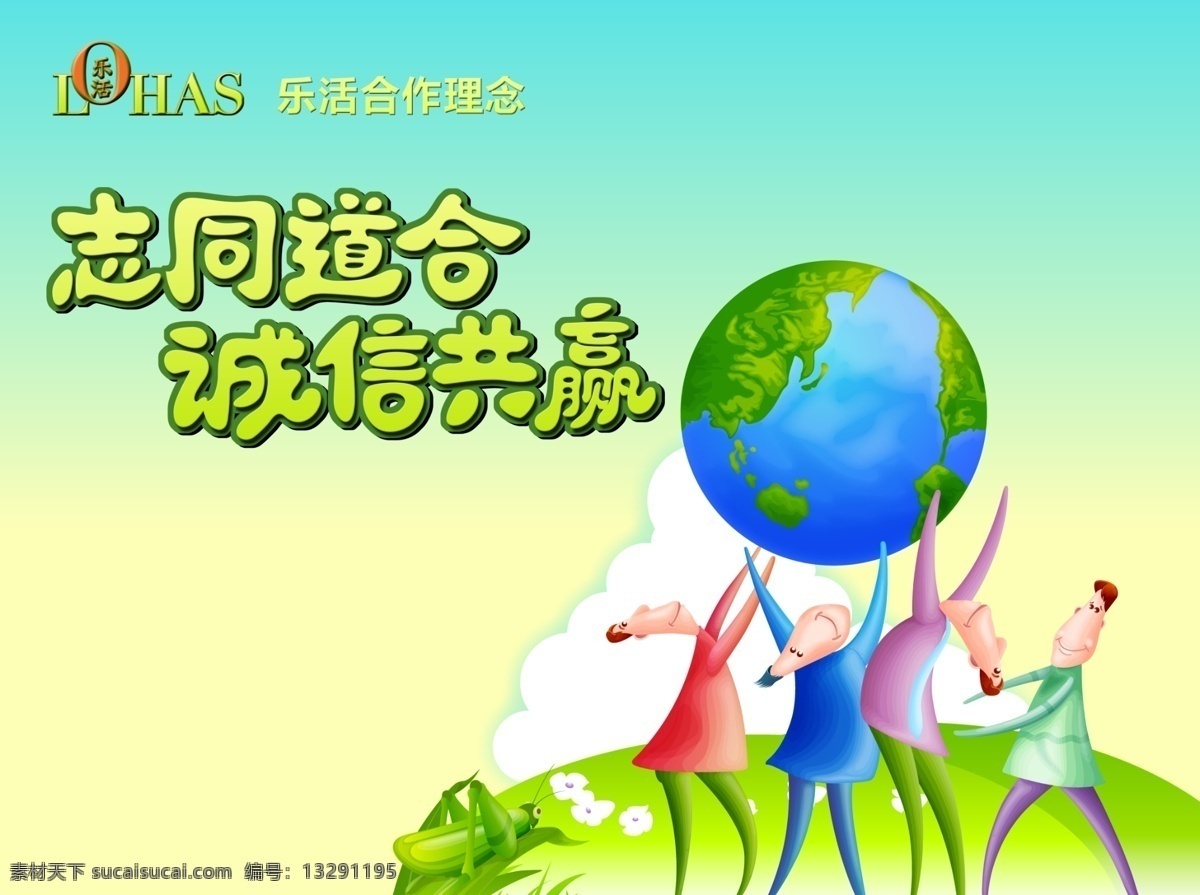 志同道合 志同 道合 诚信 蓝色