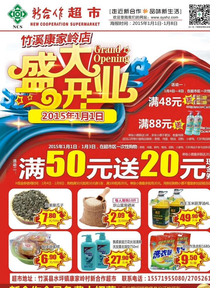 盛大开业海报 超市dm 盛大开业 超市海报 海报封面 新 合作 超市 企划部