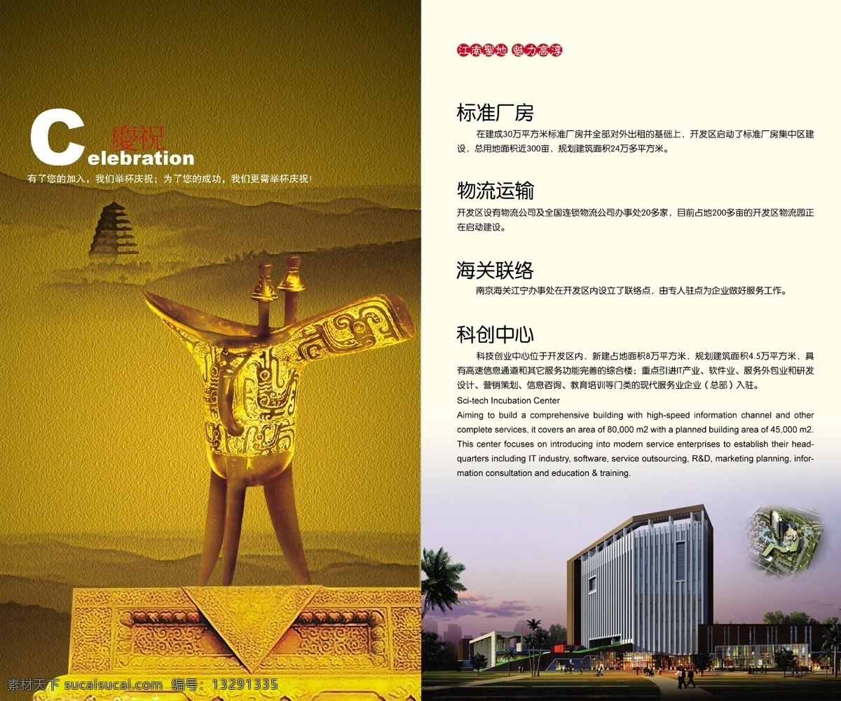 房地产 中国风 酒杯 白色