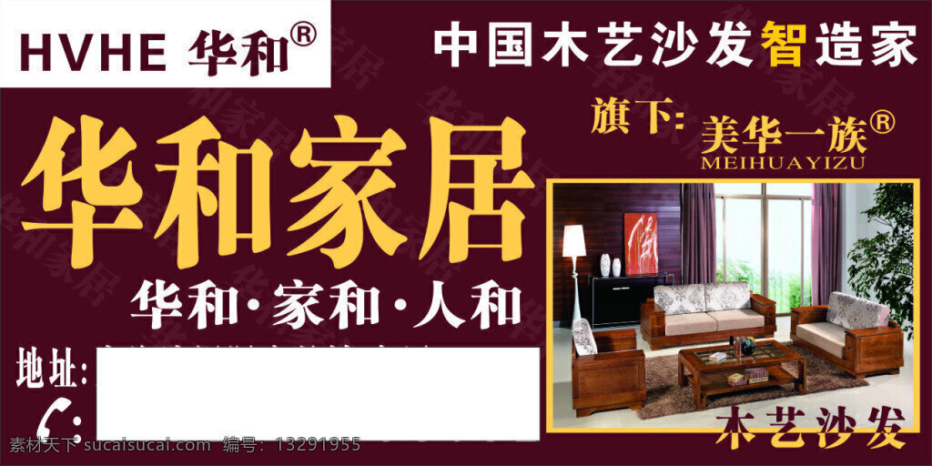 华和家居 家具 家居 木艺沙发 美华一族