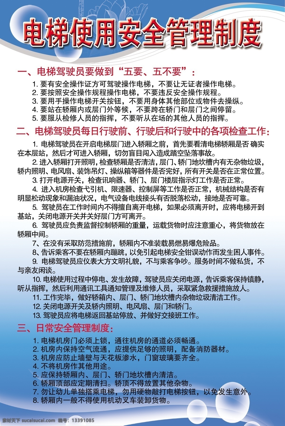 管理制度 牌 弧形 泡泡 制度牌 使用安全 psd源文件