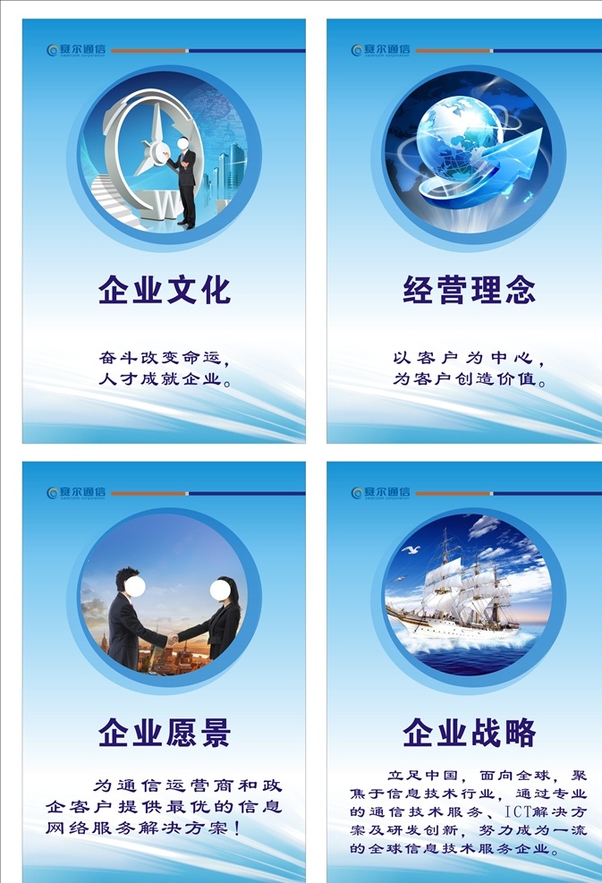 中国 铁塔 企业 文化 企业文化 经营理念 企业愿景 企业战略