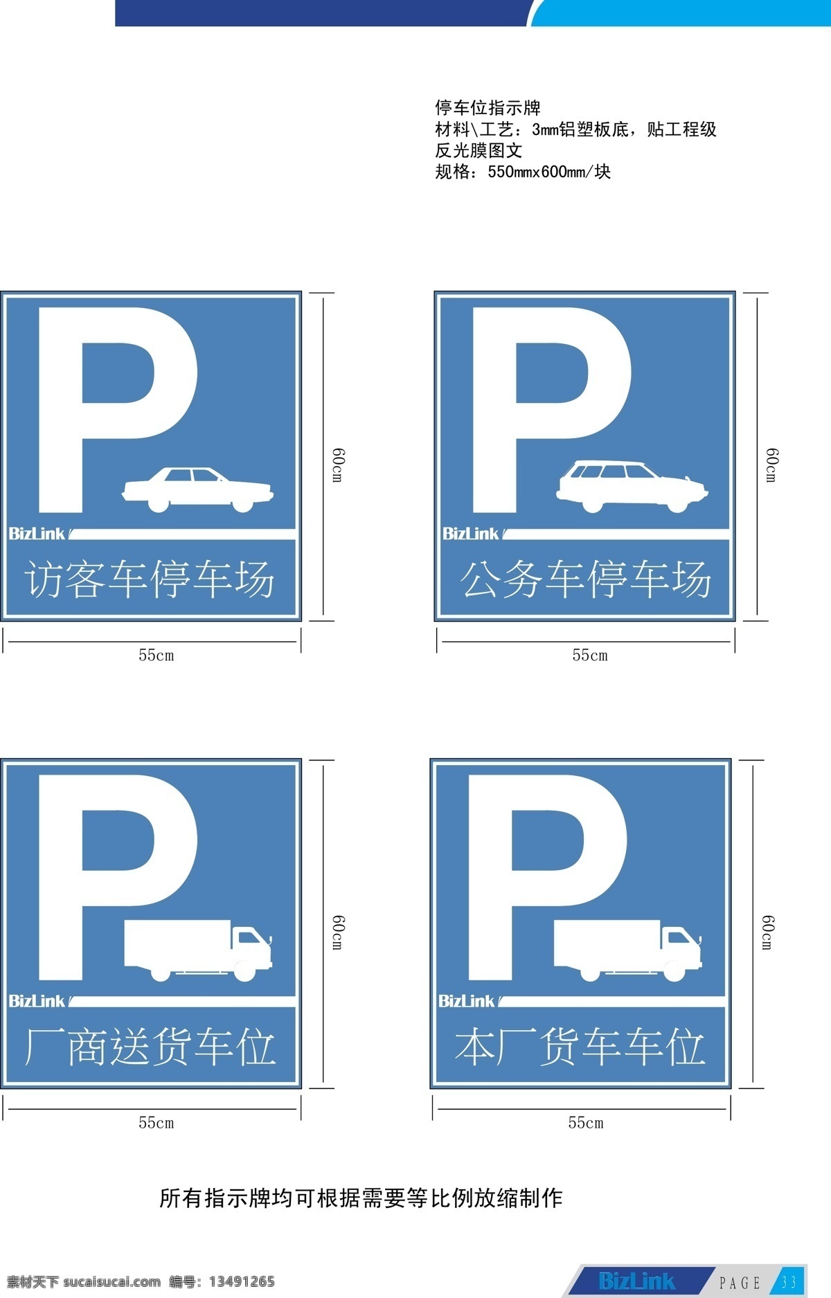 停车场标志 停车位指示牌 禁止停 禁止停车 停车场 停车标识 私家车停车场 停车场标识牌 招贴设计