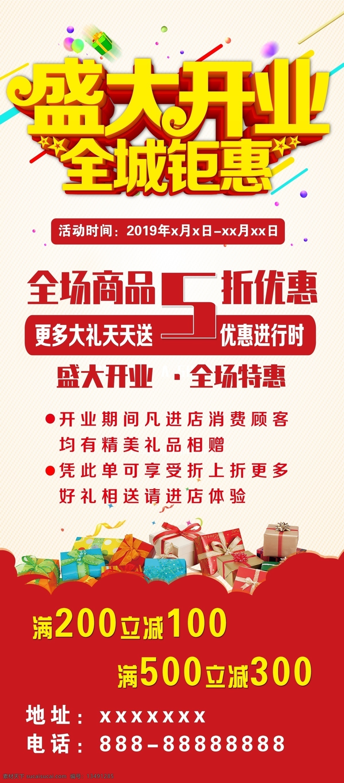 盛大开业展架 海报 开业活动海报 盛大开业 开业海报 易拉宝 x展架 展架 好礼送不停 全城钜惠 多重好礼 开业易拉宝 开业展架 展架设计模板 海报素材 开业庆典 分层
