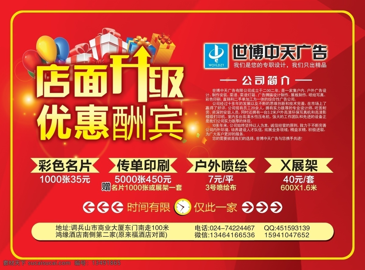 店面升级 优惠酬宾 艺术字 分层 广告公司宣传 dm单 传单 红色背景 开业 店庆 活动 菜谱 灯箱 展架 海报 dm宣传单