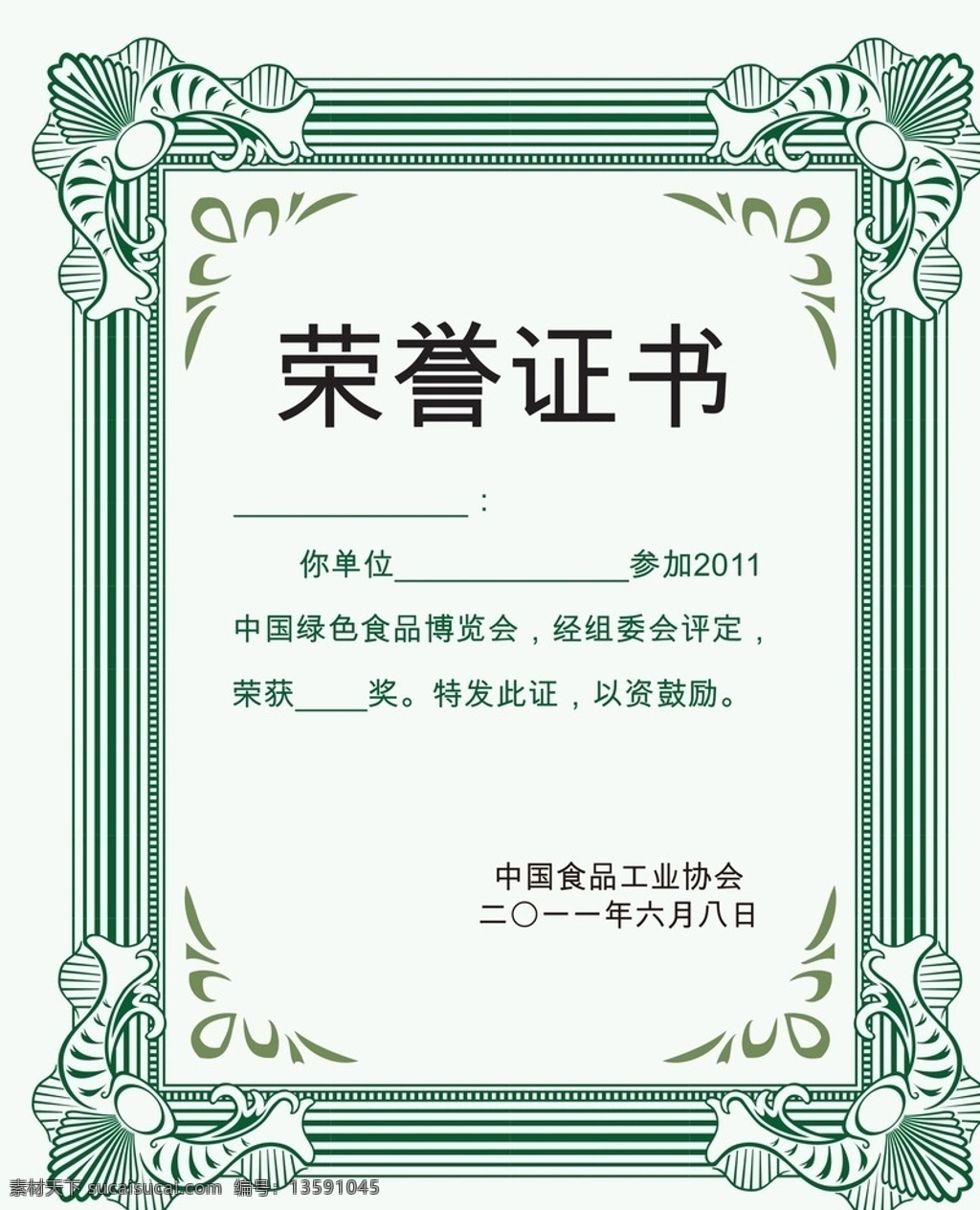 荣誉证书 奖状 古典花纹边框 中式边框 模板 背景 底纹 荣誉证书芯 封面 荣誉证书皮 边框 荣誉 证书 新式荣誉证书 格式 图案 红色荣誉证书 荣誉证书奖状 新款荣誉证书