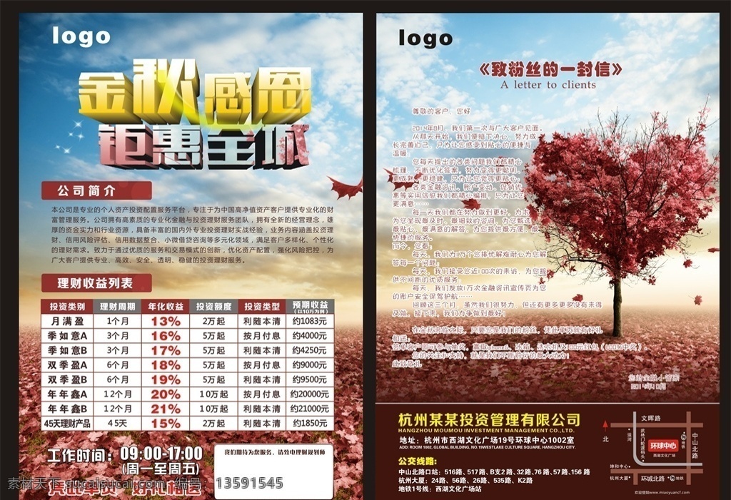 金秋感恩 金融单页 财富 投资 钜惠全城 一封信 投资理财 单页 dm 树 天空 枫叶 商务金融