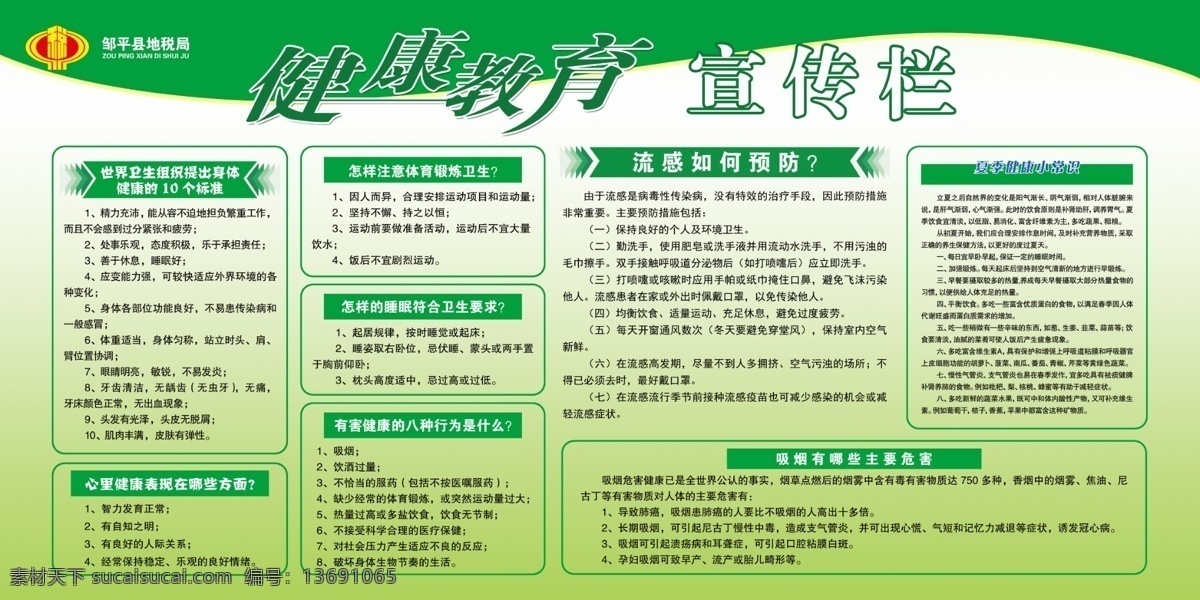 健康教育 宣传栏 安全教育 安全知识 安全教育展板 教育展板 安全展板 安全海报 安全宣传栏 健康 健康教育宣传 健康教育展板 安全小常识 健康小常识 健康常识 吸烟 吸烟危害 危害健康 心理健康 健康标准 分层