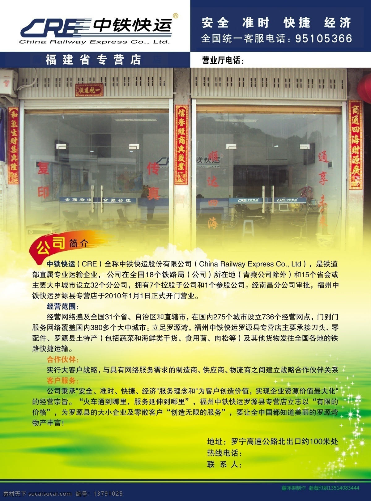 中铁快运 单页 dm 传单 物流 宣传单 分层 源文件