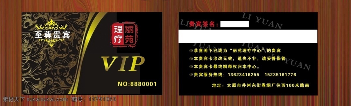 高档 vip 贵宾卡 模版 丽苑理疗 vip卡模版 印章 名片卡片 广告设计模板 源文件