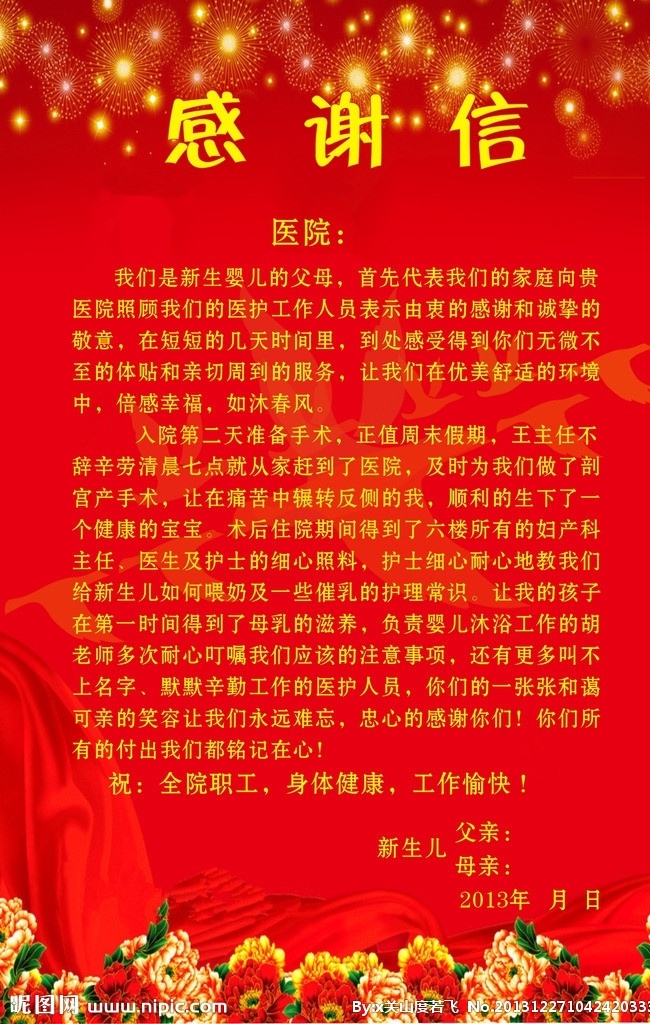 感谢信 妇产医院 新生婴儿 医生 护士 妇产科 父亲 母亲 矢量