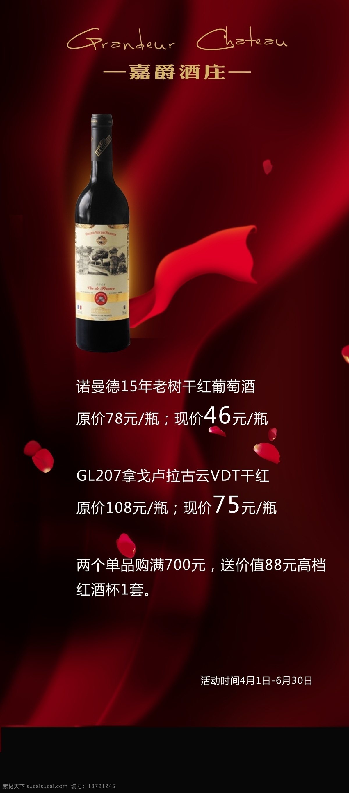 红酒 易拉宝 花瓣 飘带 设计稿 广告设计模板 源文件