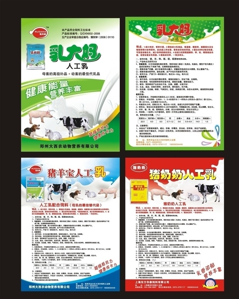 动物奶粉彩页 动物 家畜 家禽 羊 狗 猪 牛 奶粉 奶 绿色 兽 健康奶 乳 纯奶 cdr矢量图 矢量