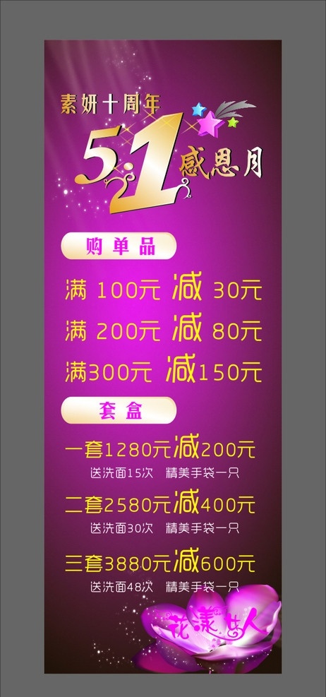 五一展架 美容展架 化妆品展架 矢量