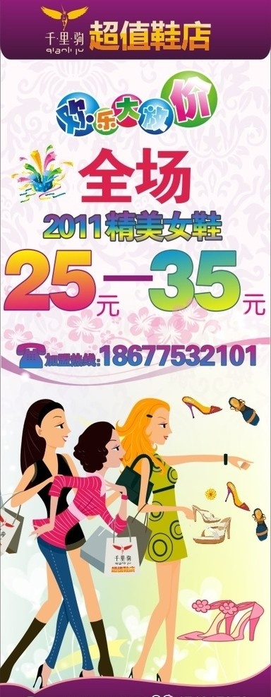 鞋店展架 x展架 矢量美女 矢量鞋子 加盟店 鞋子广告 展架 时尚展架 时尚鞋 女鞋 矢量