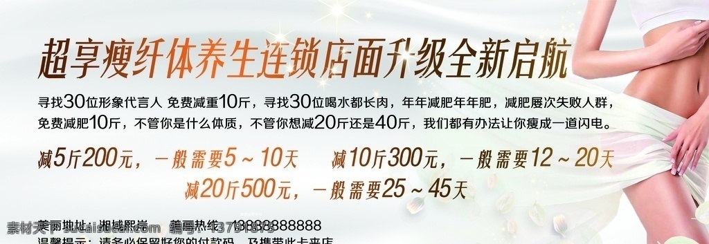 瘦身海报 减肥 瘦身 减肥广告 美女减肥 完美减肥 减肥活动 减肥海报 享瘦美丽 专业减肥 春季减肥 燃烧脂肪 s曲线减肥 轻松减肥 减肥背景 减肥主题 健康享瘦 健康美丽 减肥促销 减肥促销海报 减肥彩页 健康减肥 全民减肥 减肥素材 减肥单页 减肥图片 减肥宣传单 减肥展板 减肥去哪儿 整形美容 新颖
