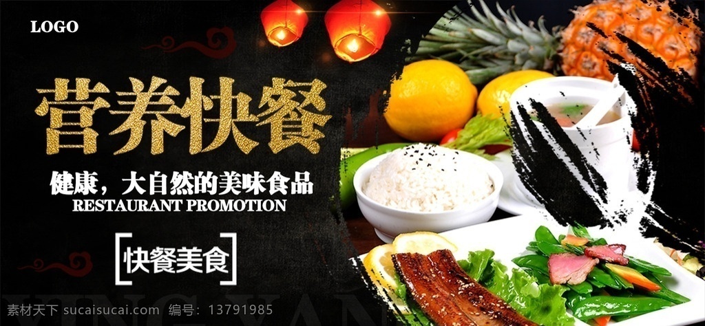 营养快餐 快餐 食物 食物素材 快餐食物 包装设计