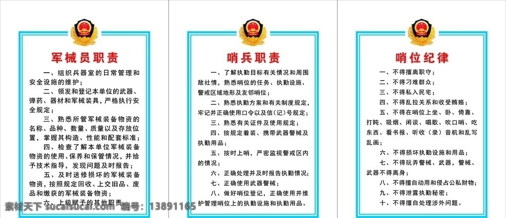 制度牌设计 部队制度牌 部队 cdr设计 制度牌