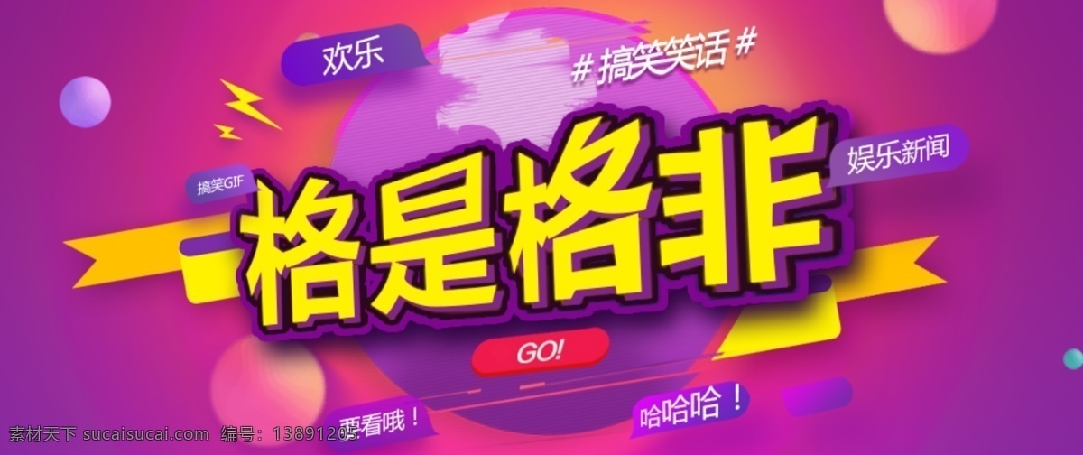简约 网页 宣传 banner 活动 介绍 搞笑 板块 娱乐 杭州话