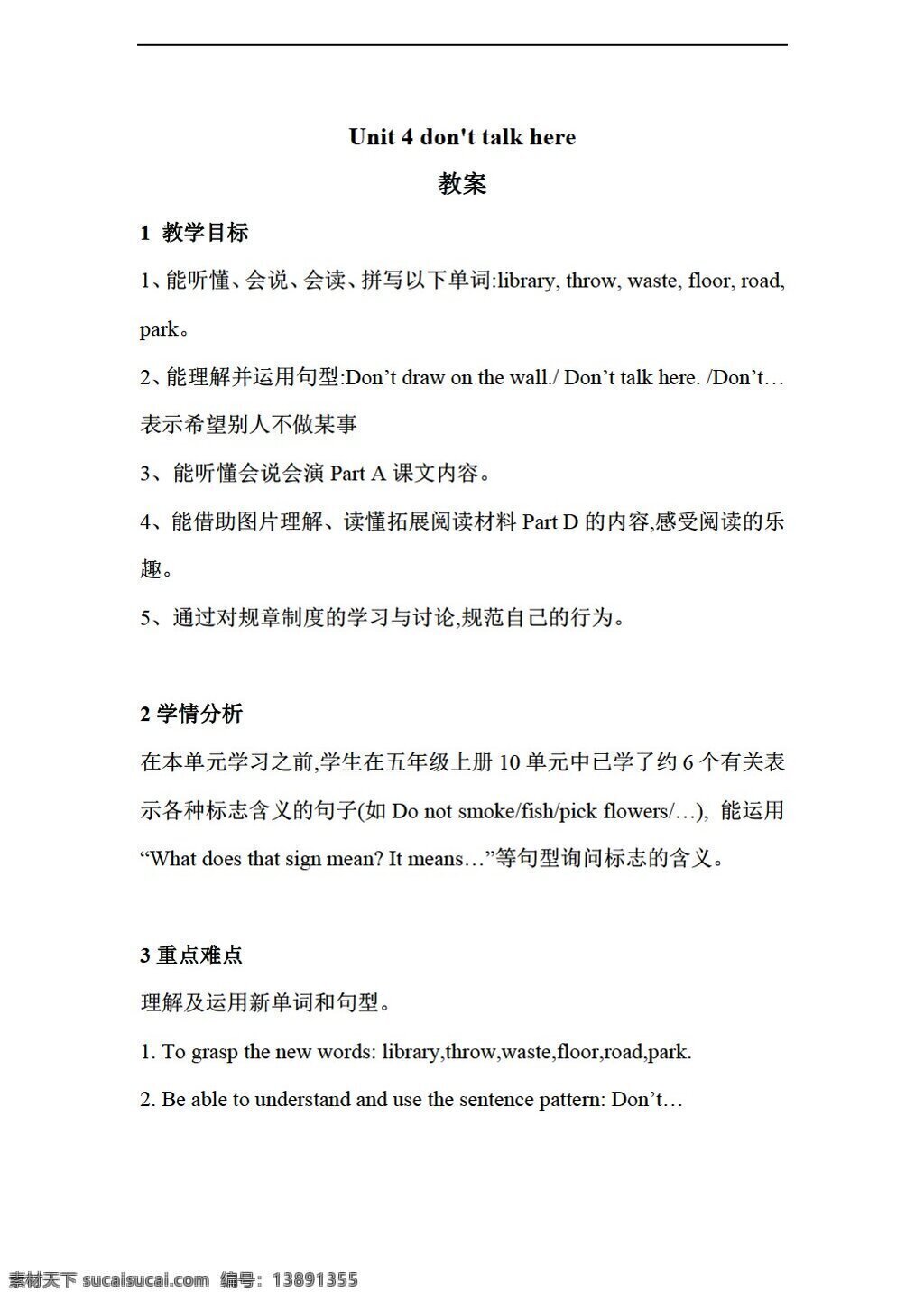 五 年级 下 英语 unit dont talk here 教案3个课时 湘少版 五年级下 教案