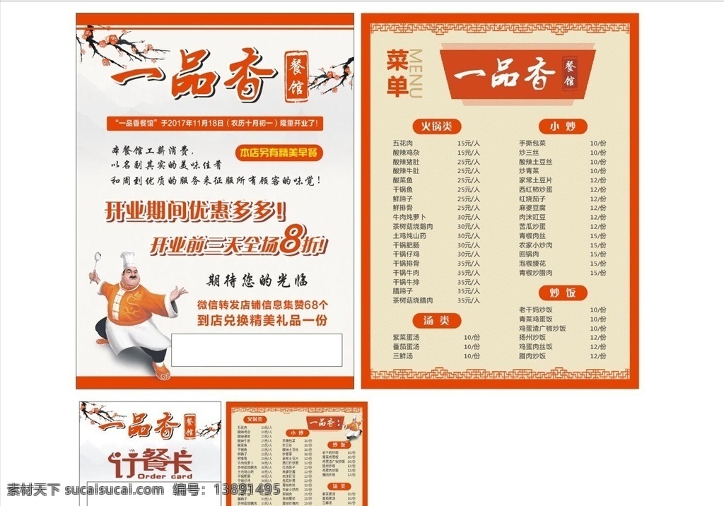 饭店 开业 宣传单 餐馆 大气 红色 喜庆 简洁 中餐 订餐卡 dm宣传单