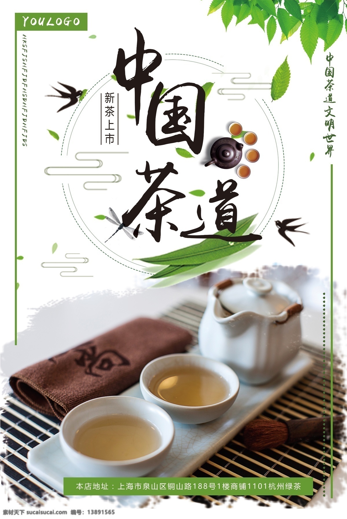 中国 茶道 茶艺 海报 文化 茶海报 茶道海报 茶叶海报 中国风海报 中国风茶艺 茶艺海报